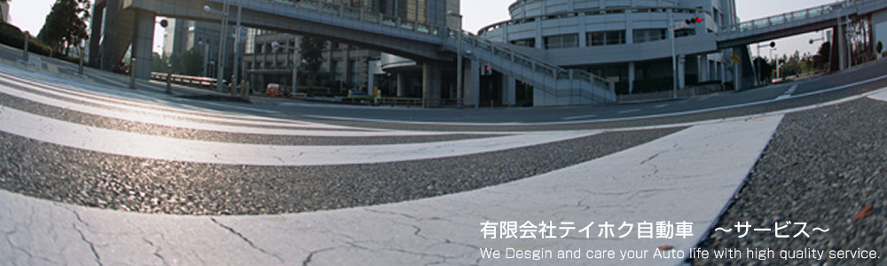 足立区鹿浜　テイホク自動車