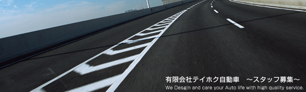 足立区鹿浜　テイホク自動車